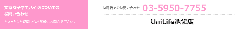 文京女子学生ハイツについてのお問合せ